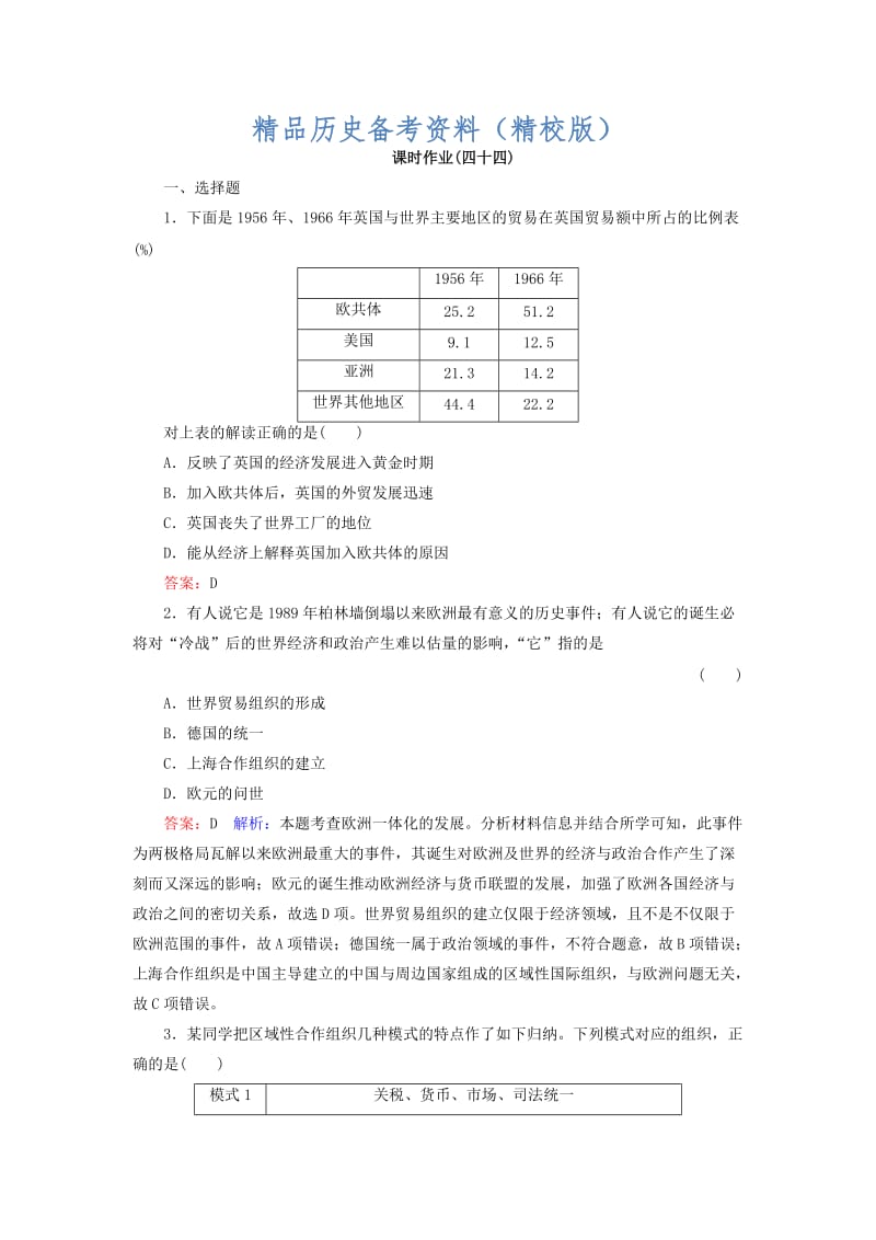 【最新】高考历史人民版配套课时作业：44 含答案.doc_第1页