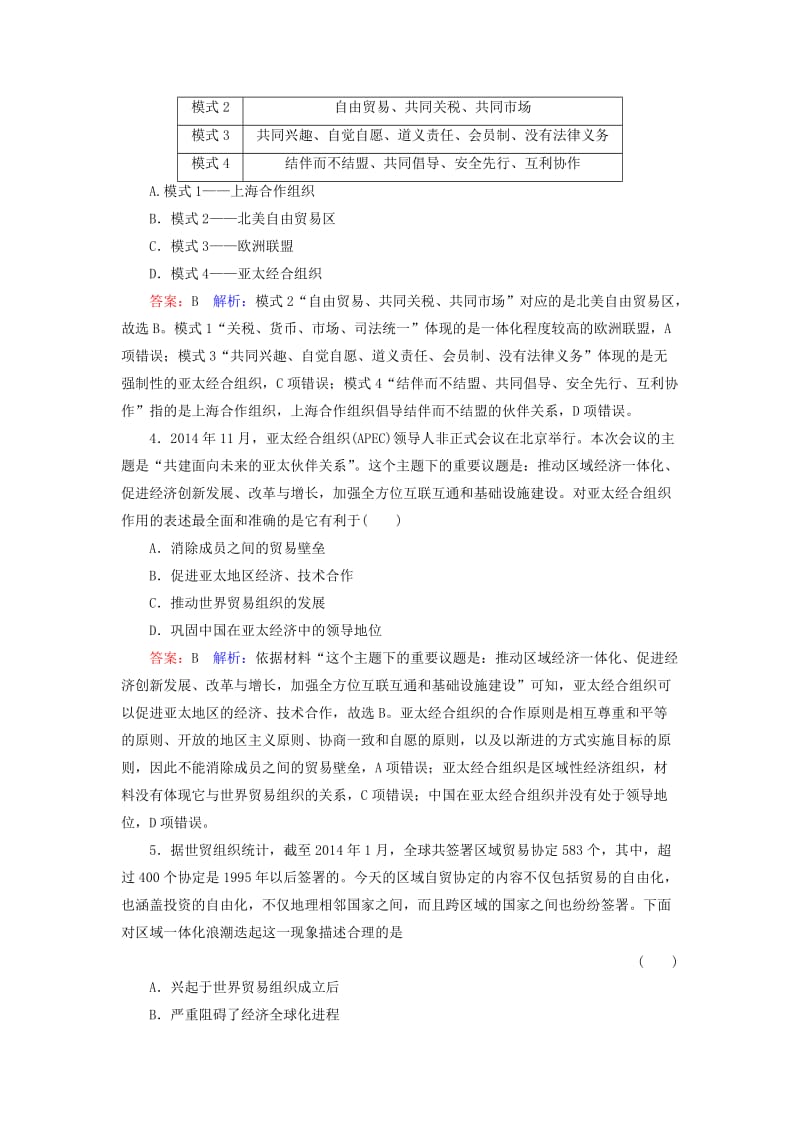 【最新】高考历史人民版配套课时作业：44 含答案.doc_第2页