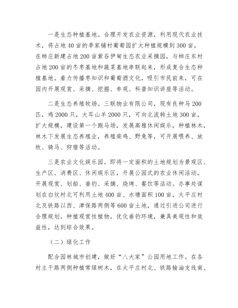 《办事处生态之城建设调研报告》.docx_第3页