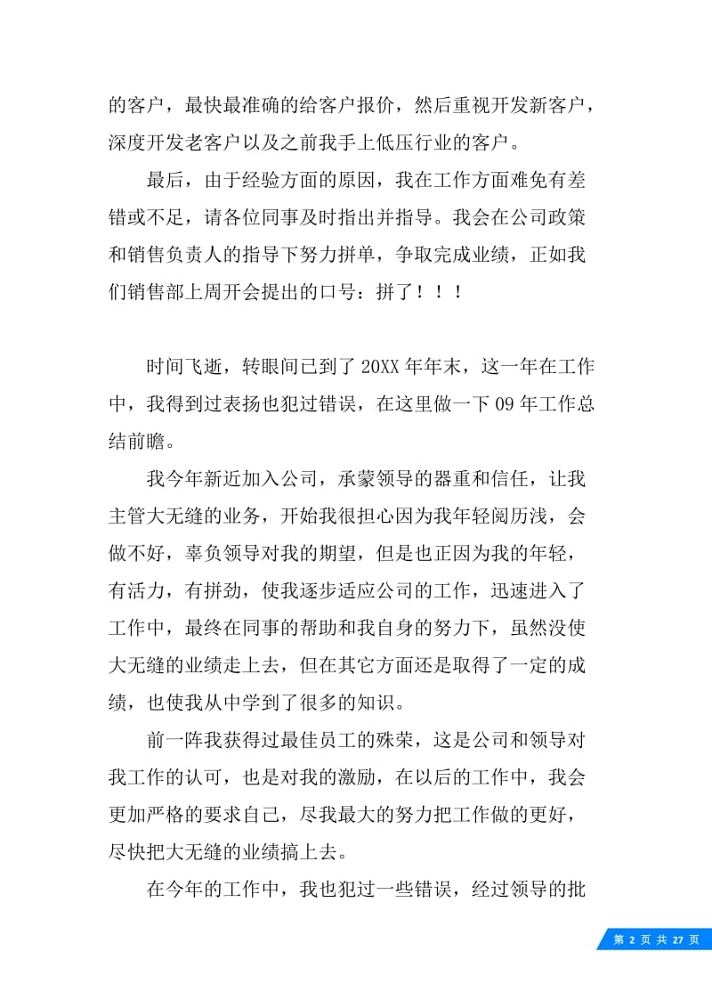 销售事业部工作总结.docx_第2页