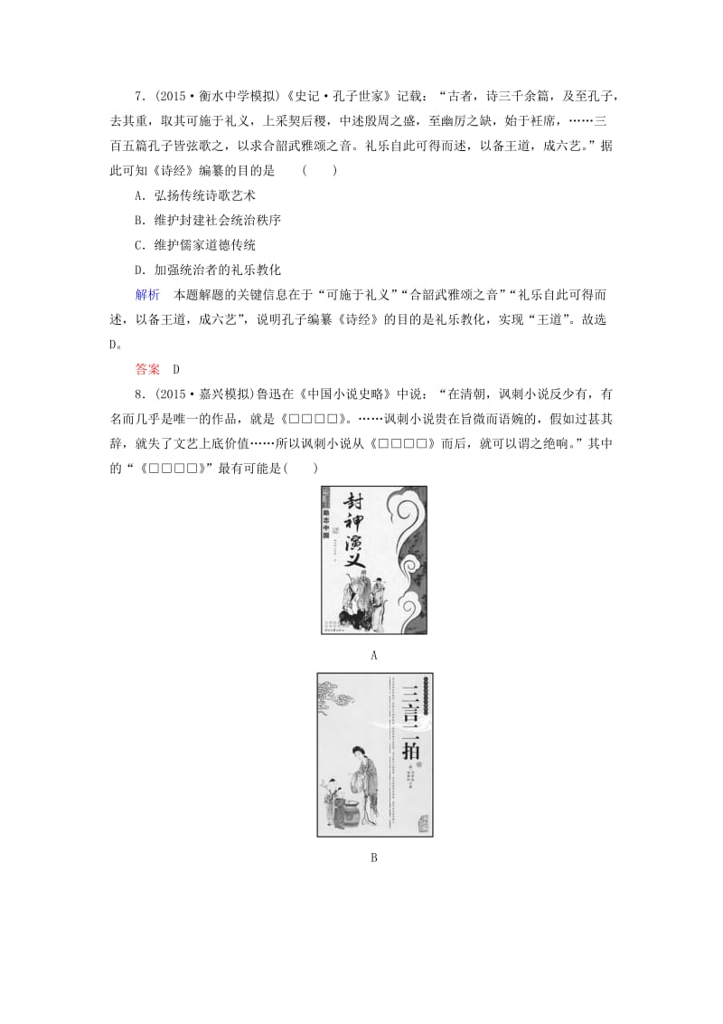 【最新】高考历史计时练（26）古代中国的科技和文学、书画、戏曲艺术（含答案）.doc_第3页