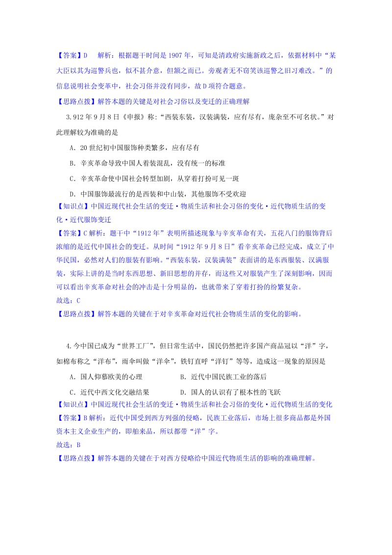 【最新】高考历史考前冲刺40天：11 物质生活与习俗的变迁.doc_第2页