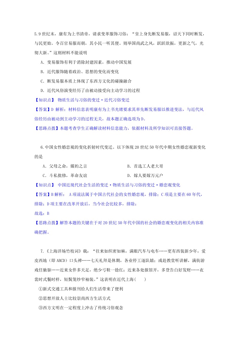 【最新】高考历史考前冲刺40天：11 物质生活与习俗的变迁.doc_第3页