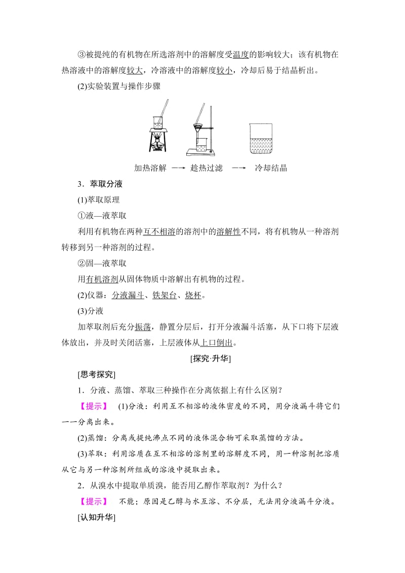 高中化学苏教版选修5教案：第1章第4节 研究有机化合物的一般步骤和方法 Word版含答案.doc_第2页