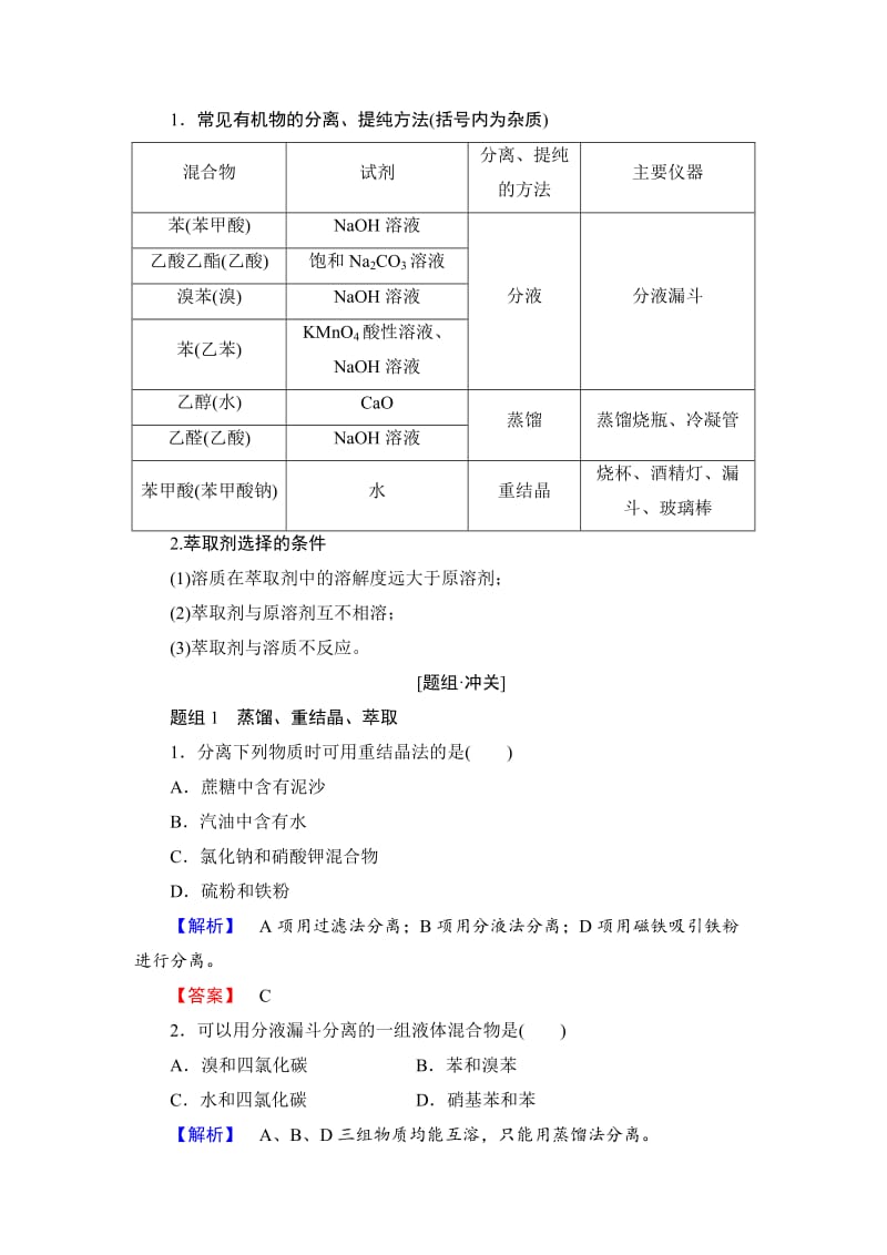 高中化学苏教版选修5教案：第1章第4节 研究有机化合物的一般步骤和方法 Word版含答案.doc_第3页