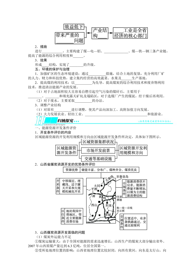 【最新】（人教版）高考地理一轮教学案：第14章（第1讲）能源资源的开发：以我国山西省为例.doc_第2页