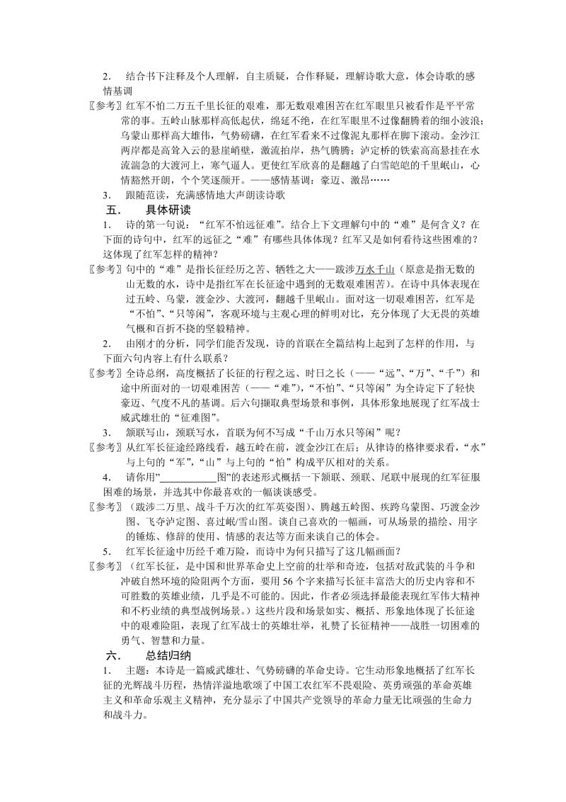 最新 苏教版语文八年级（上）第一单元教案合集（13页）.doc_第2页