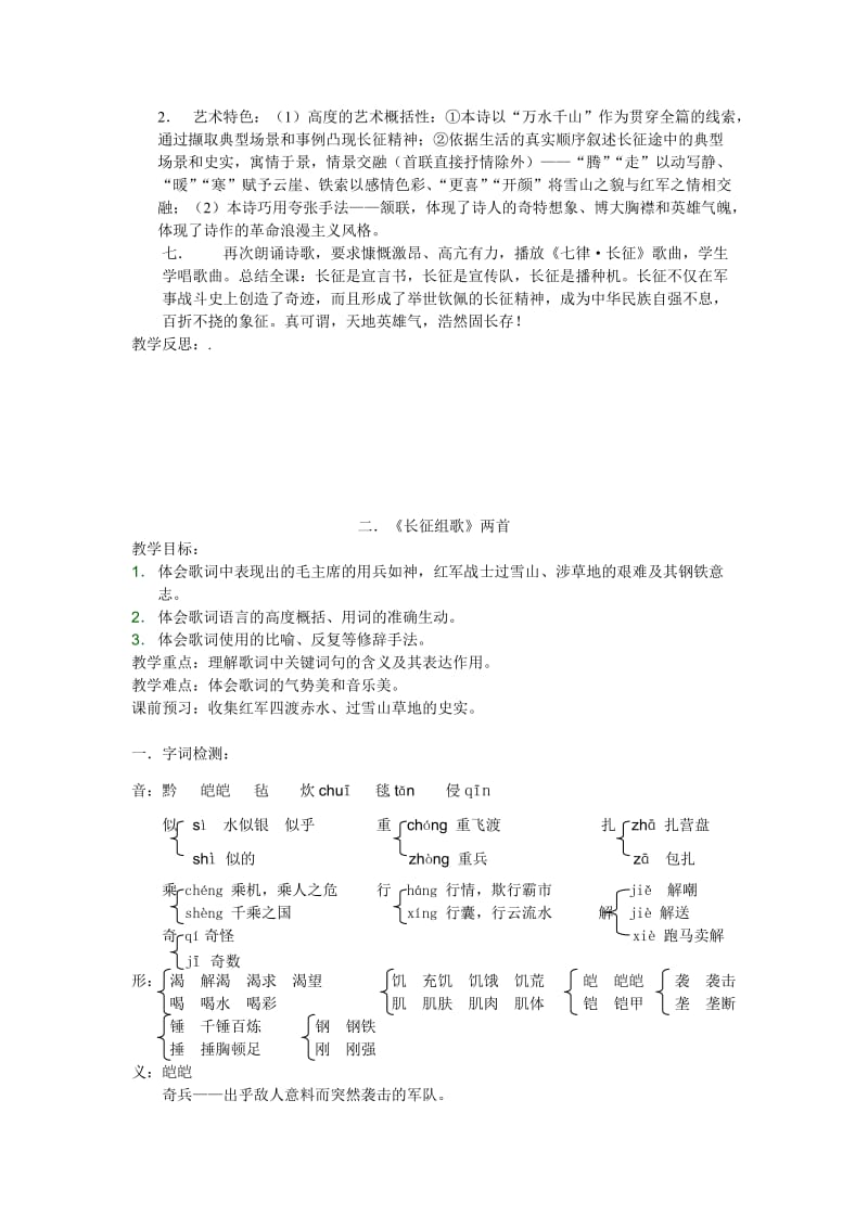 最新 苏教版语文八年级（上）第一单元教案合集（13页）.doc_第3页