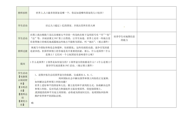 【最新】（人教版）七年级地理上册：第五章《发展与合作》教案.doc_第2页