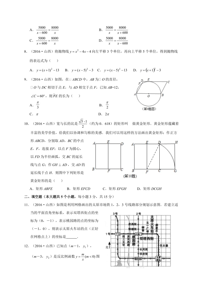 2016年山西省中考数学试卷.doc_第2页