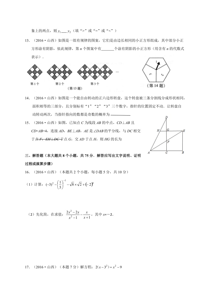 2016年山西省中考数学试卷.doc_第3页