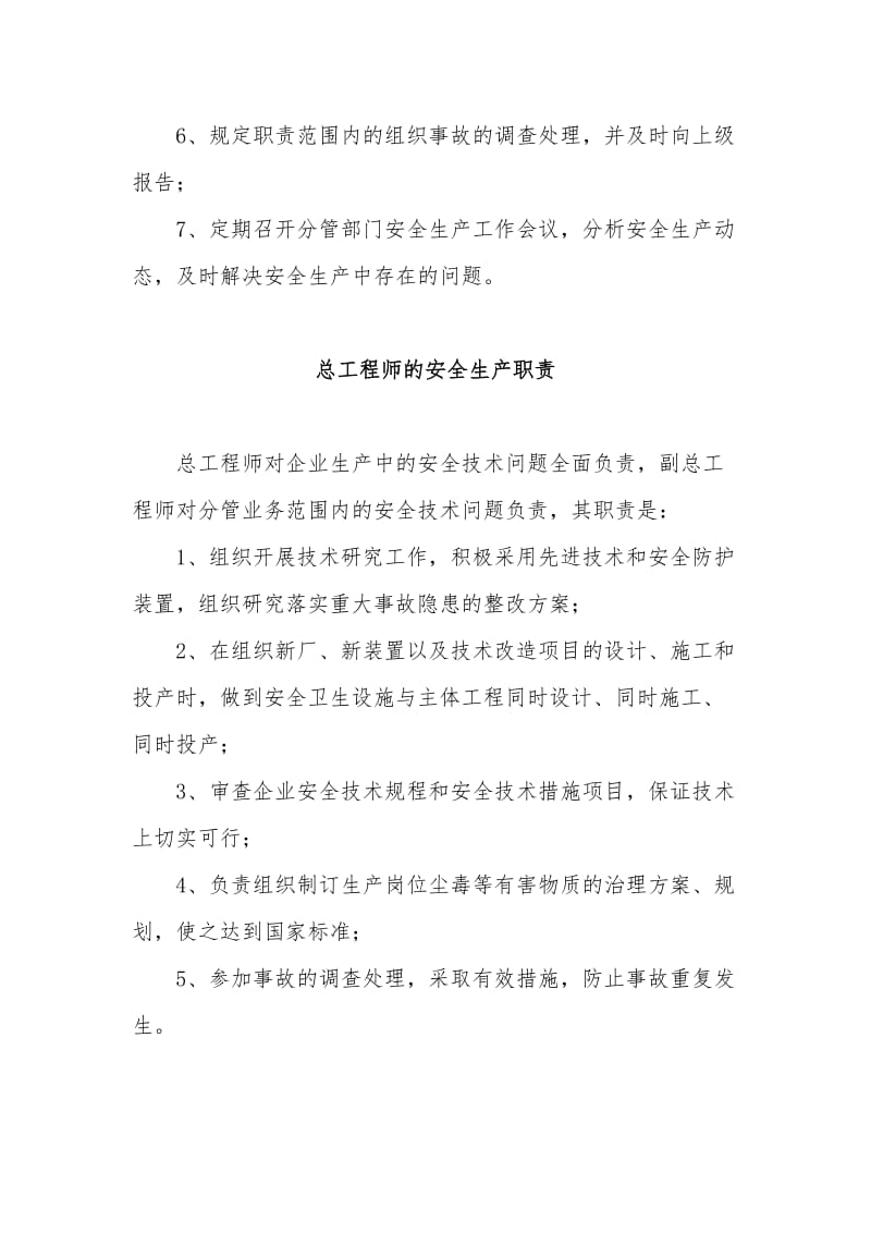 建筑施工企业各级安全生产责任制.doc_第3页