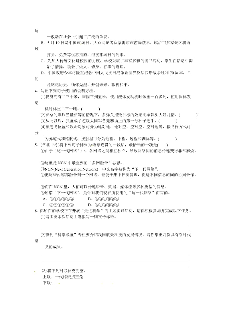 精品语文版七年级语文下册语文第五单元++19+洲际导弹自述.doc_第2页