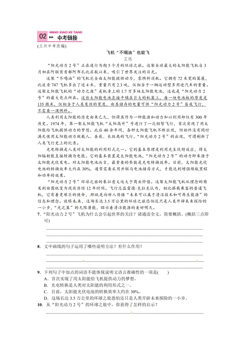 精品语文版七年级语文下册语文第五单元++19+洲际导弹自述.doc_第3页