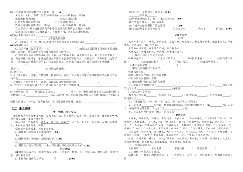 精品语文版八年级（上）语文复习提要.doc_第2页