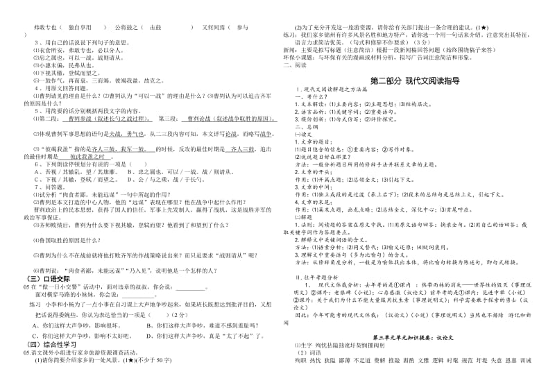 精品语文版八年级（上）语文复习提要.doc_第3页