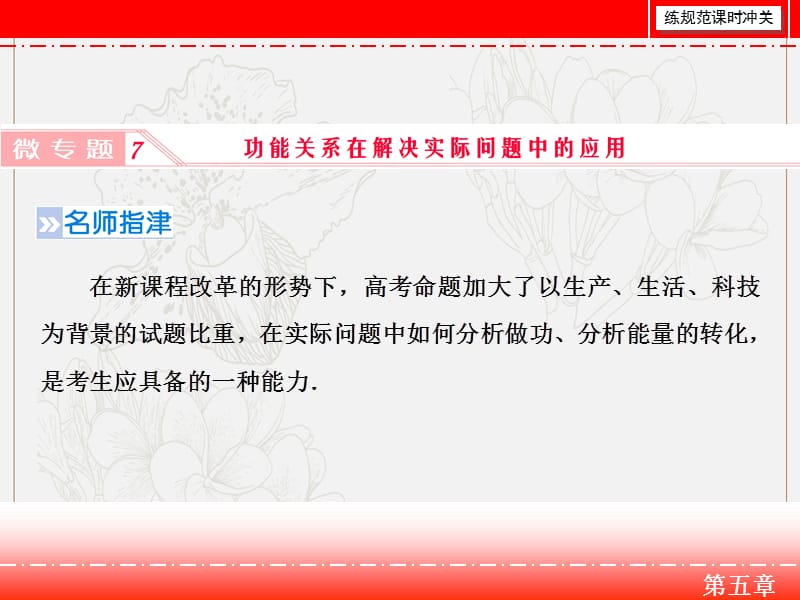 2019届高三人教版物理一轮复习课件：微专题7　功能关系在解决实际问题中的应用 .ppt_第1页