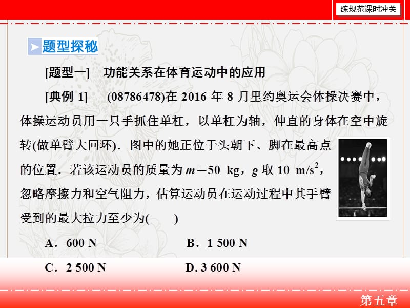 2019届高三人教版物理一轮复习课件：微专题7　功能关系在解决实际问题中的应用 .ppt_第2页