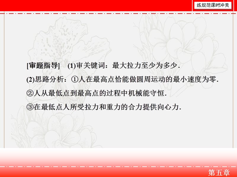 2019届高三人教版物理一轮复习课件：微专题7　功能关系在解决实际问题中的应用 .ppt_第3页