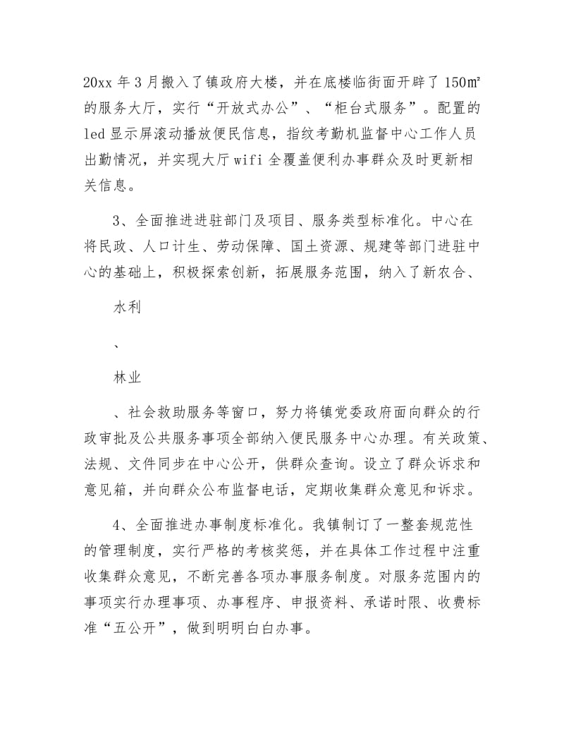 《便民服务中心标准化建设申报材料》.docx_第3页