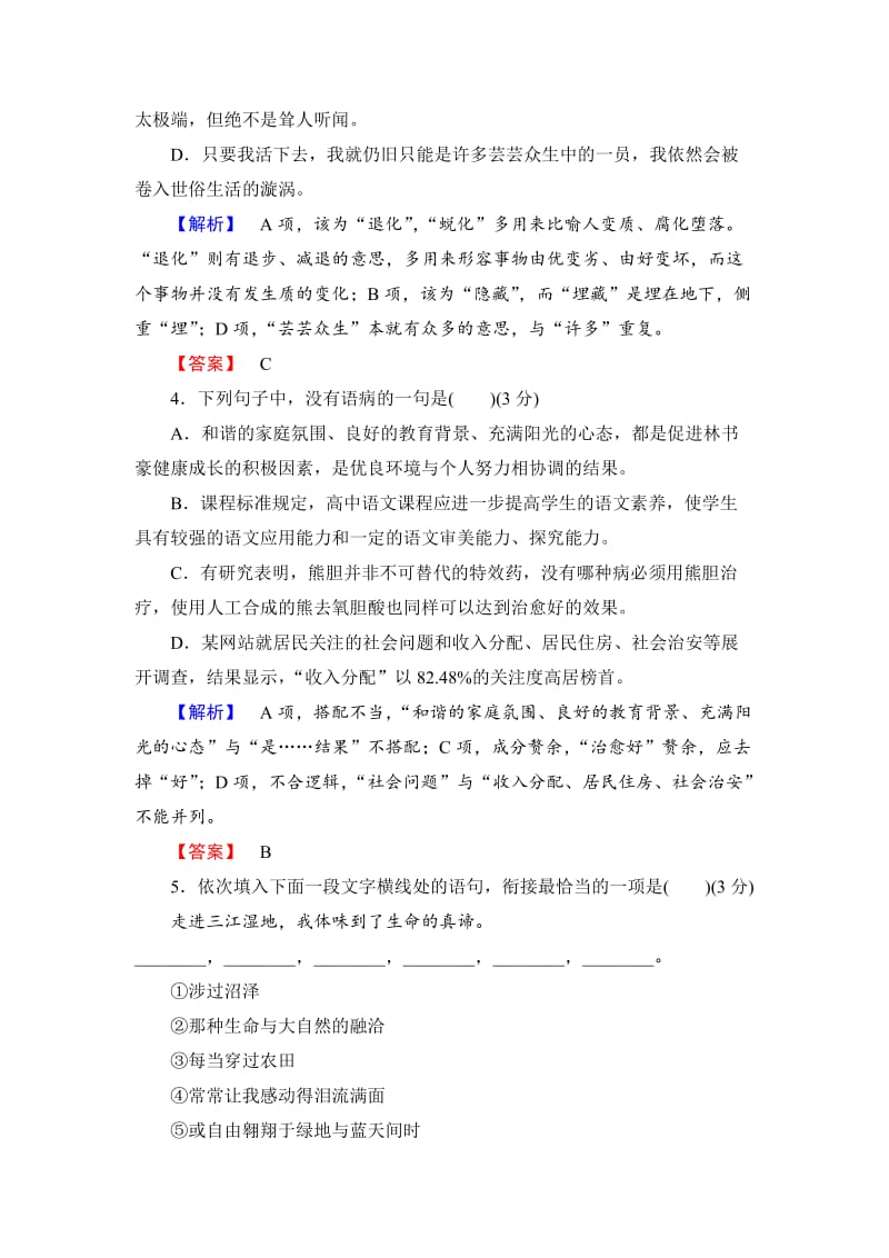 最新 苏教版高中语文必修五【第1单元】综合检测及答案解析.doc_第2页