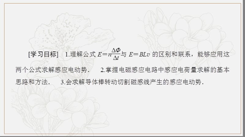 2018_2019学年高中物理第一章电磁感应习题课1〃拉第电磁感应定律的应用课件教科版选修3.ppt_第2页