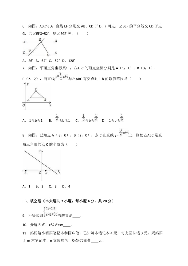 安徽省淮南市中考数学一模试卷（含答案解析）.doc_第2页