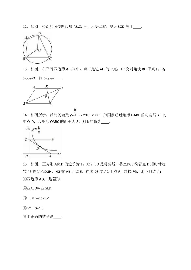 安徽省淮南市中考数学一模试卷（含答案解析）.doc_第3页