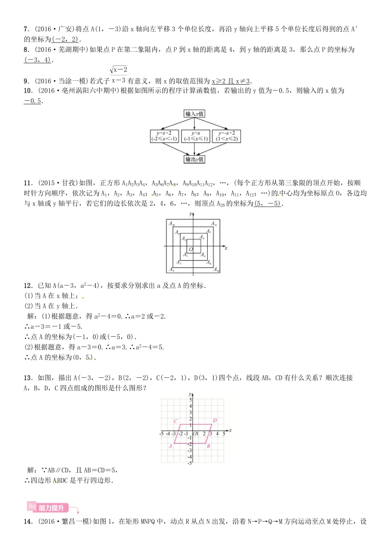 安徽省中考数学总复习 第一轮 考点系统复习 第三单元 函数 第9讲 平面直角坐标系及函数试题.doc_第2页