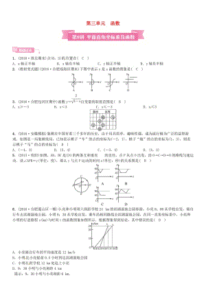 安徽省中考数学总复习 第一轮 考点系统复习 第三单元 函数 第9讲 平面直角坐标系及函数试题.doc