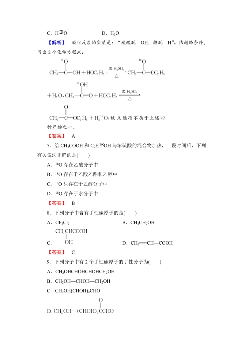 高中化学苏教版选修5学业分层测评：专题1 认识有机化合物3 Word版含解析.doc_第3页