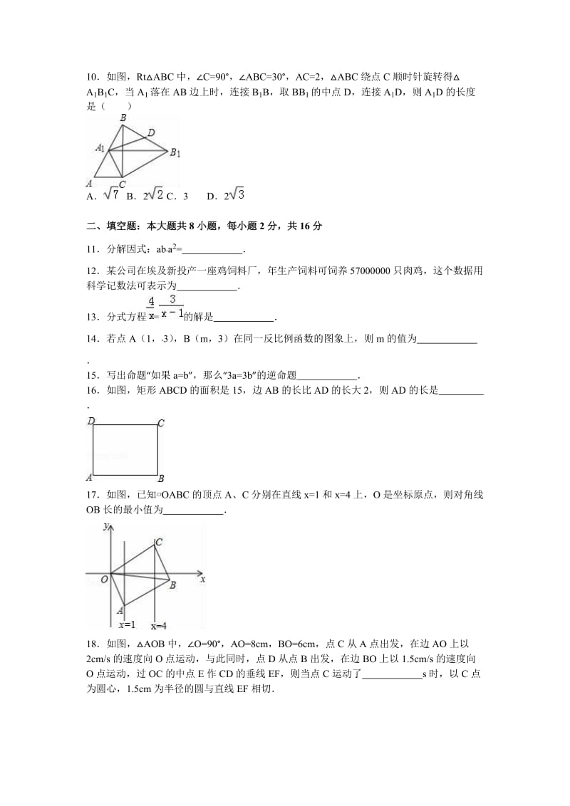 2016年江苏省无锡市中考数学试卷.doc_第2页