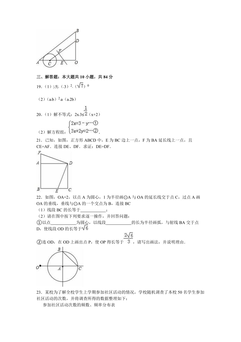 2016年江苏省无锡市中考数学试卷.doc_第3页