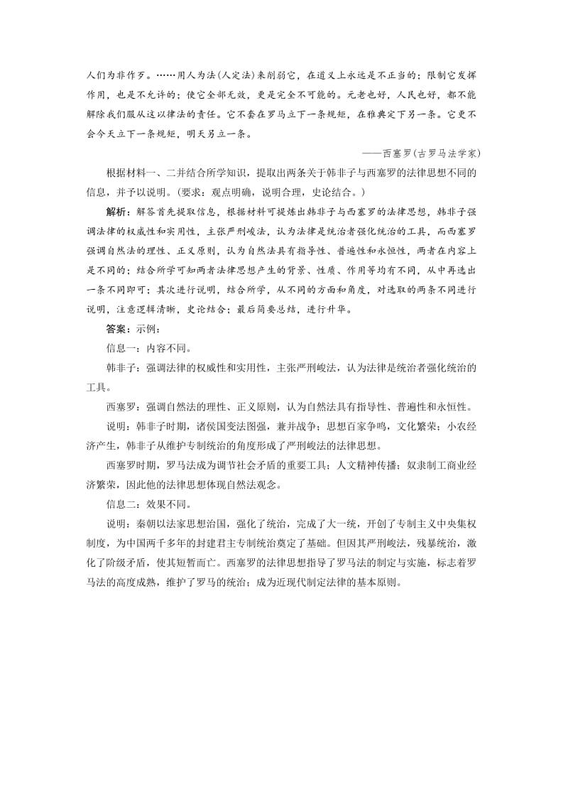 【最新】高考历史优选习题：热考主题大题练 大题练（二） 含答案.doc_第2页