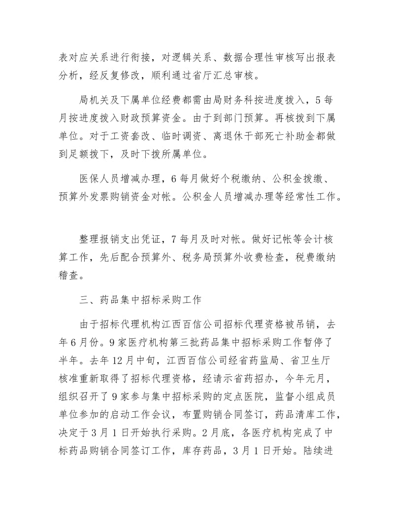 《保健办科室述职述廉》.docx_第3页