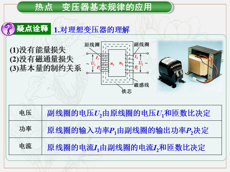 第10章 第2节（课时1）变压器　远距离输电：变压器基本规律的应用-2018年物理高三一轮总复习课件（鲁教版） .ppt_第3页