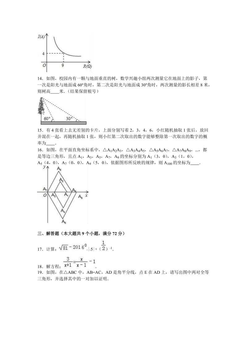 2016年湖北省潜江市、天门市、仙桃市、江汉油田中考数学试卷.doc_第3页