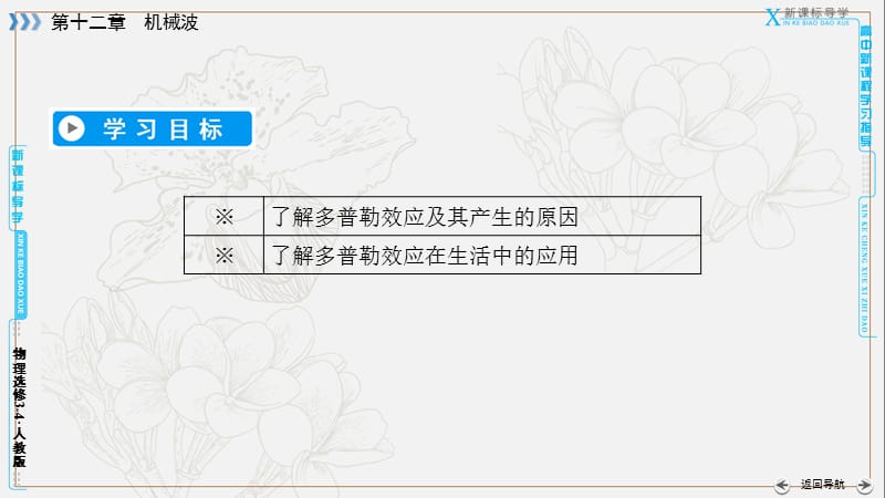 2019-2020学年人教版高中物理选修3-4课件：12.5多普勒效应 .ppt_第3页