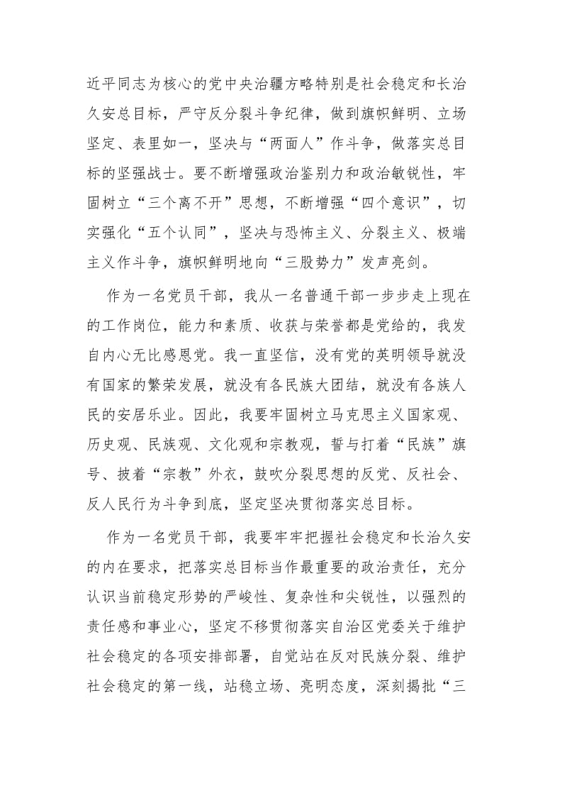 发声亮剑发言稿大全六篇.docx_第2页