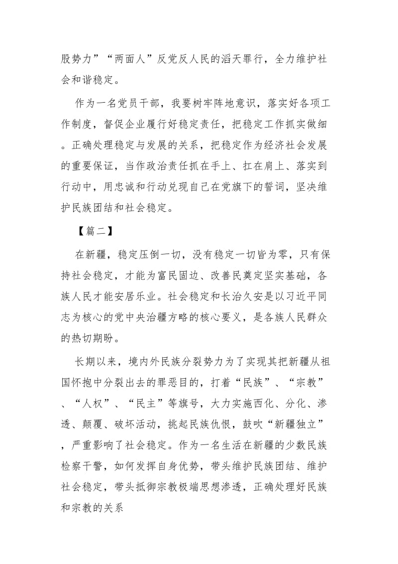 发声亮剑发言稿大全六篇.docx_第3页