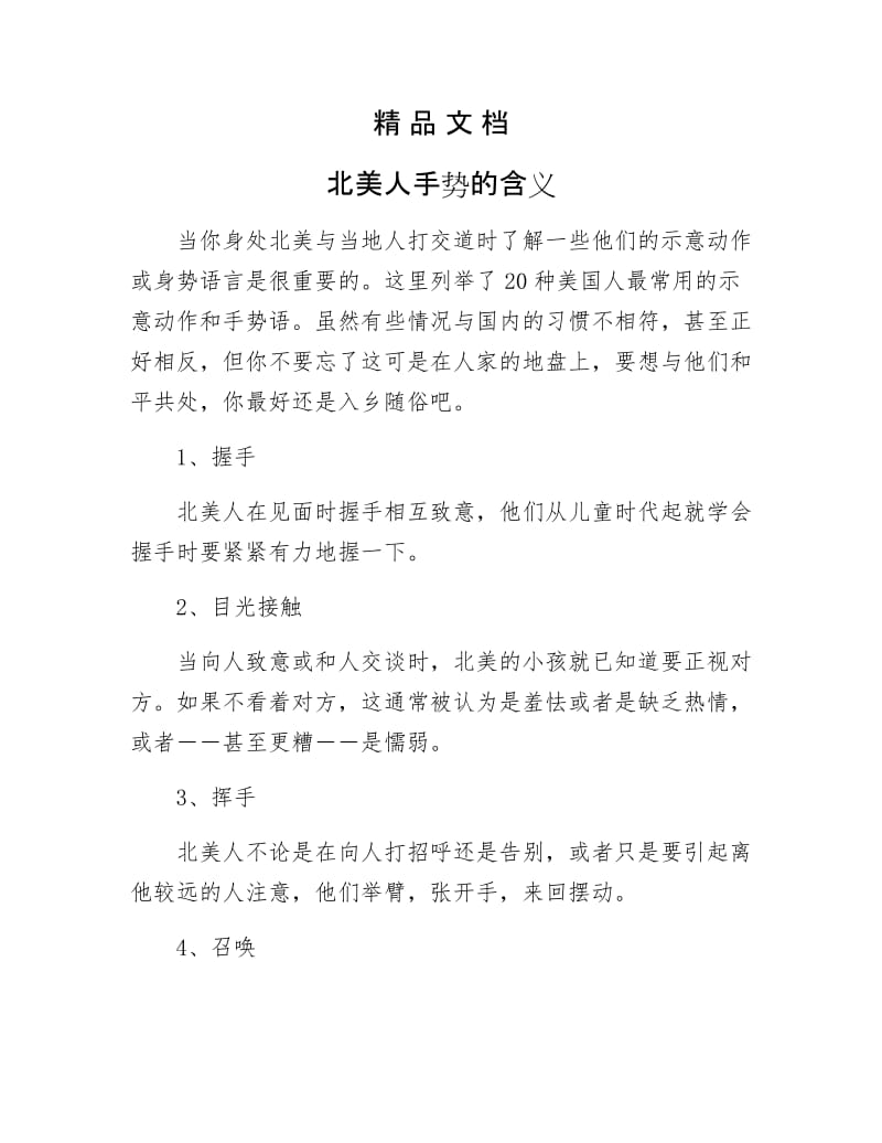 《北美人手势的含义》.docx_第1页