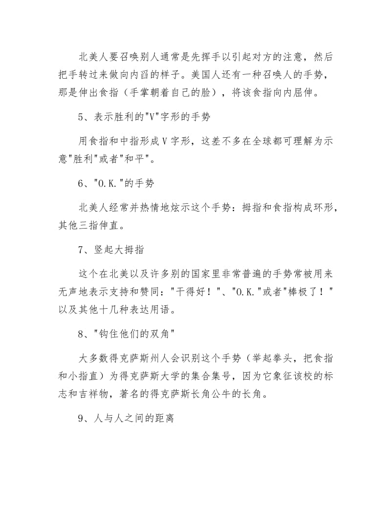 《北美人手势的含义》.docx_第2页