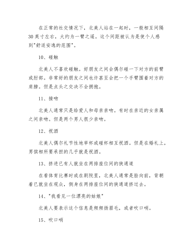 《北美人手势的含义》.docx_第3页