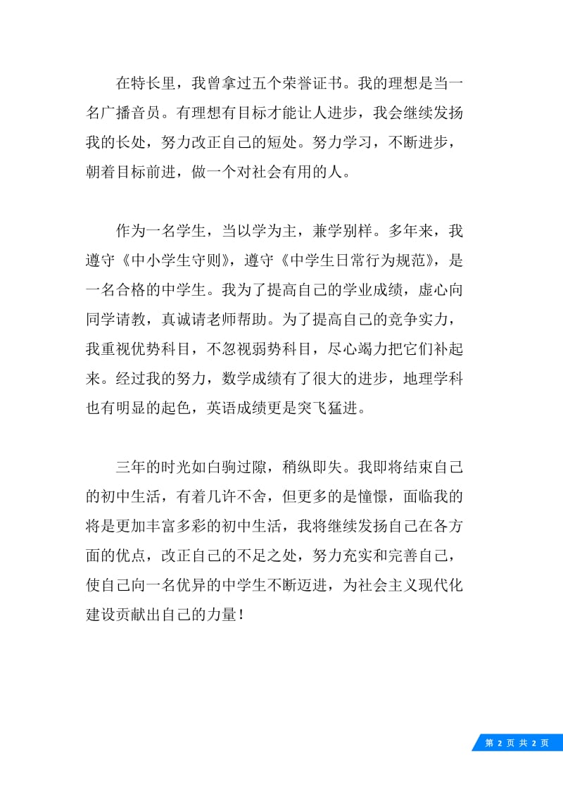 初中毕业生自我鉴定范本.docx_第2页