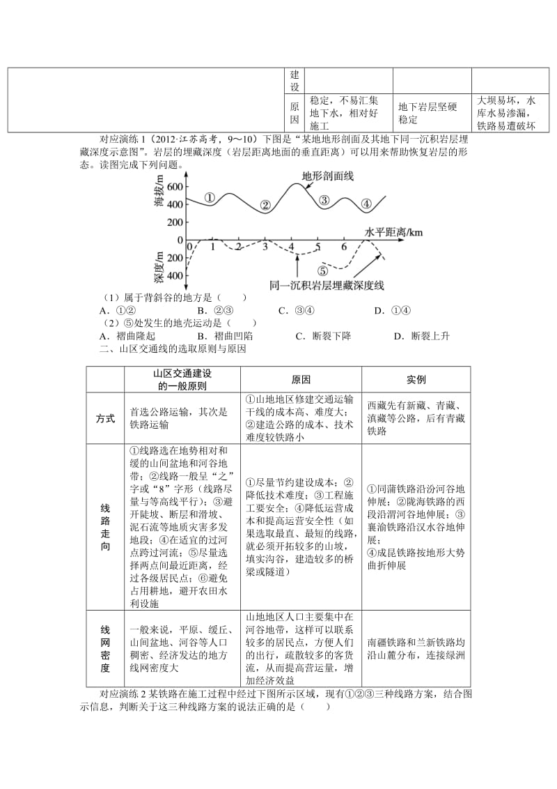 【最新】（人教版）高考地理一轮教学案：第4章（第2讲）山地的形成（含答案）.doc_第3页