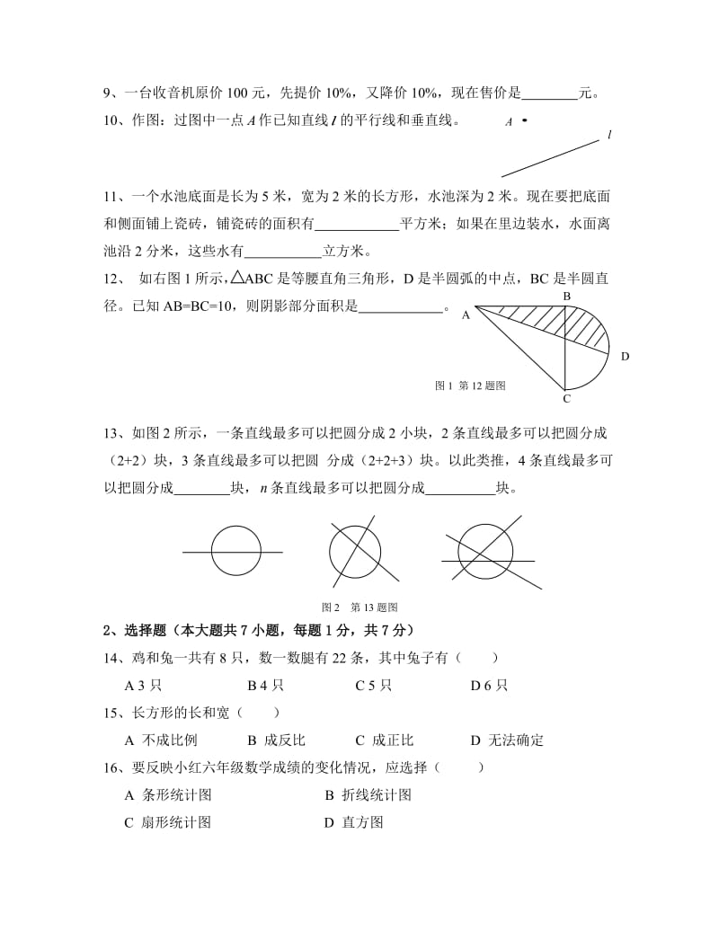 北师大小学升初中摸底数学试卷.doc_第2页