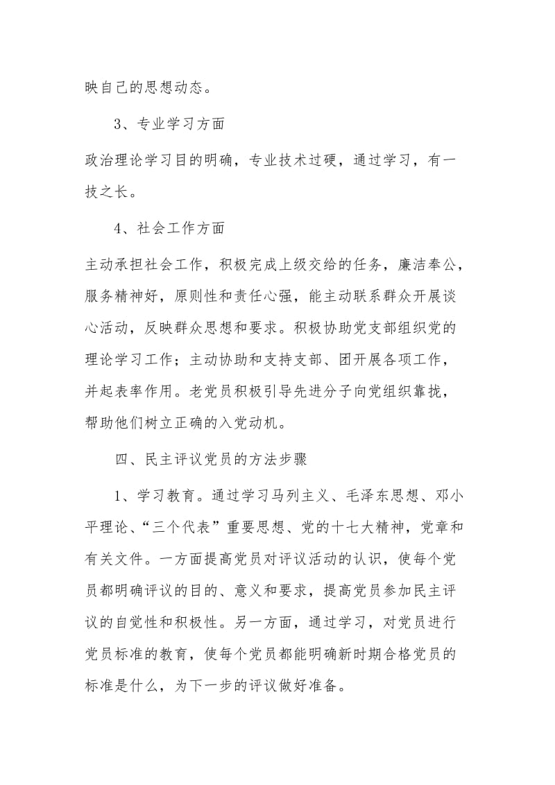 民主评议党员制度.doc_第3页