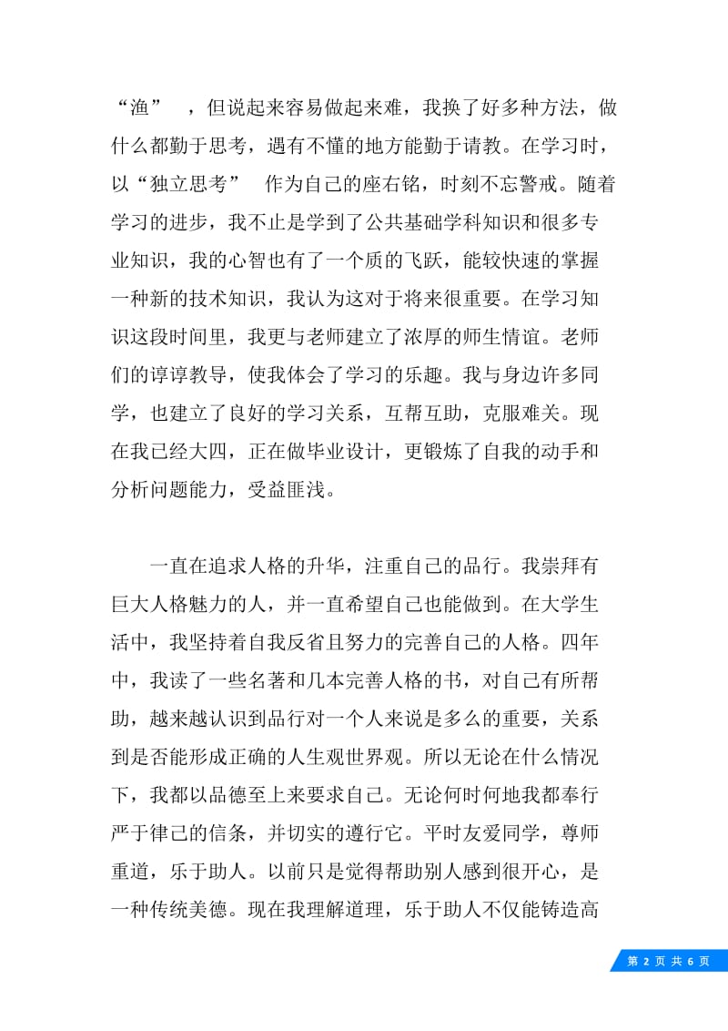 毕业生求职自我鉴定.docx_第2页