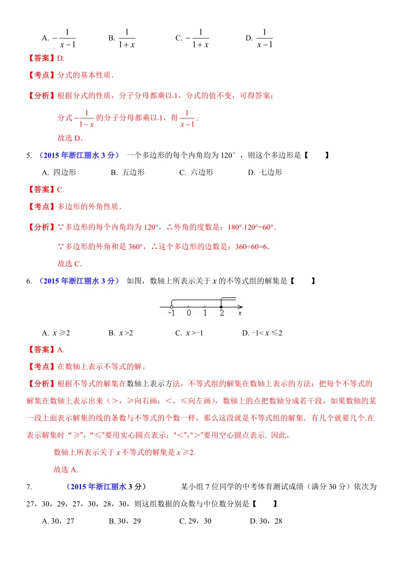 2015年浙江省丽水市中考数学试卷及答案.doc_第2页