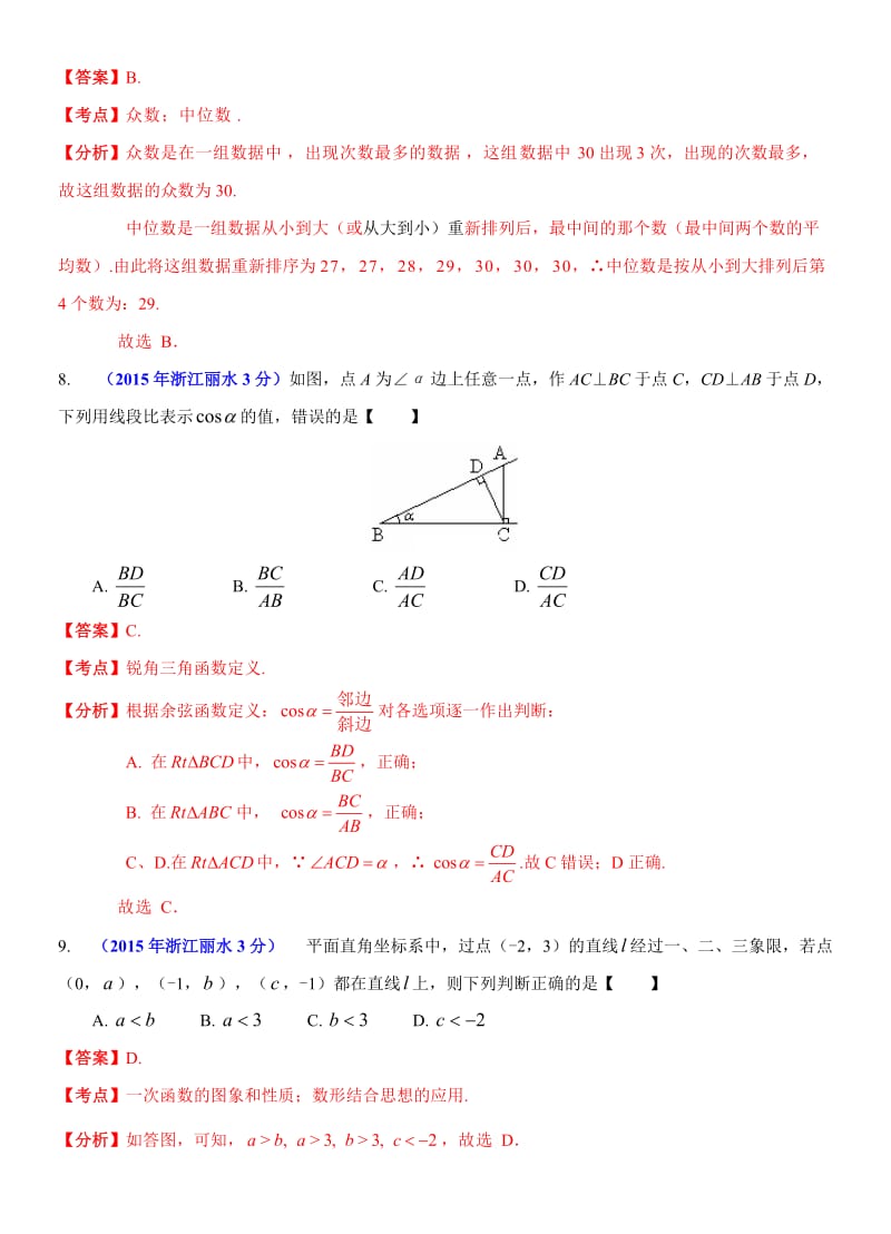 2015年浙江省丽水市中考数学试卷及答案.doc_第3页